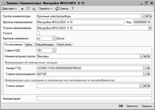 1С: Бухгалтерия 8.2. Учет движения товарно-материальных ценностей - _2_4.png