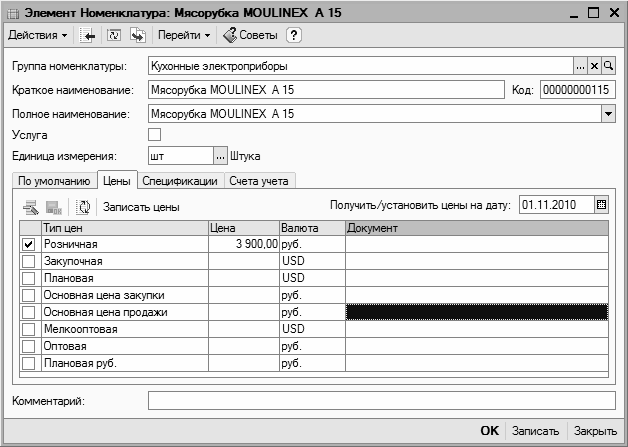 1С: Бухгалтерия 8.2. Учет движения товарно-материальных ценностей - _2_5.png