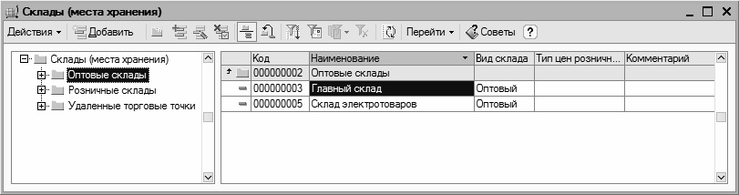 1С: Бухгалтерия 8.2. Учет движения товарно-материальных ценностей - _2_10.png