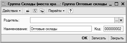 1С: Бухгалтерия 8.2. Учет движения товарно-материальных ценностей - _2_11.png