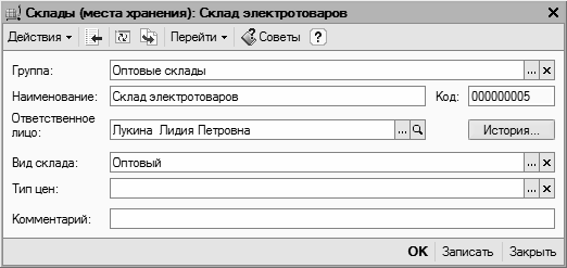 1С: Бухгалтерия 8.2. Учет движения товарно-материальных ценностей - _2_12.png