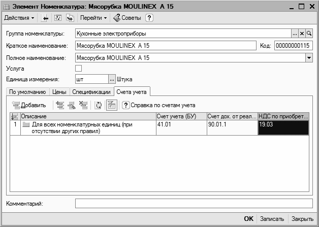 1С: Бухгалтерия 8.2. Учет движения товарно-материальных ценностей - _2_8.png