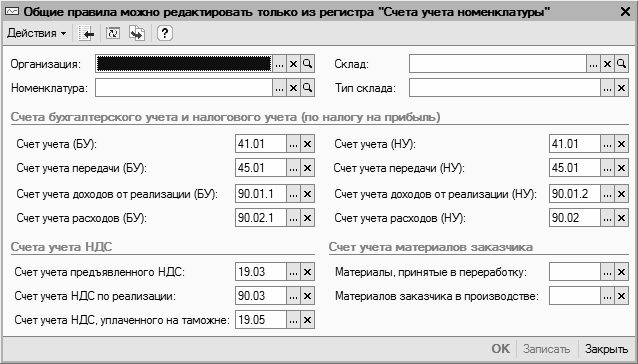 1С: Бухгалтерия 8.2. Учет движения товарно-материальных ценностей - _2_9.png