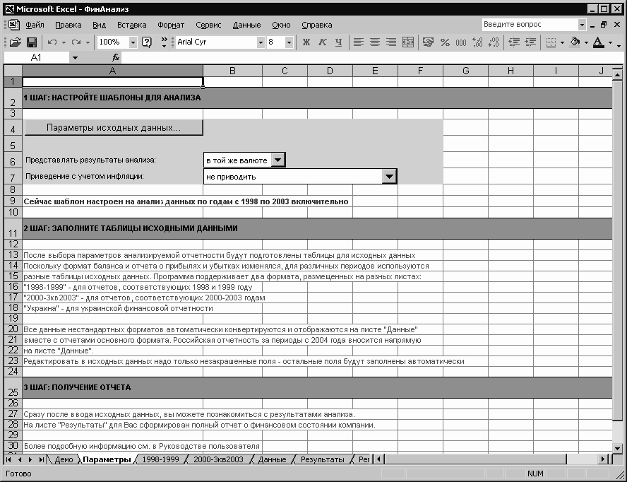 Бизнес-планирование и анализ инвестиционных проектов на компьютере - _2_1.png