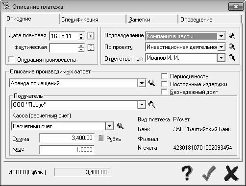 Бюджетирование на компьютере - i_019.jpg