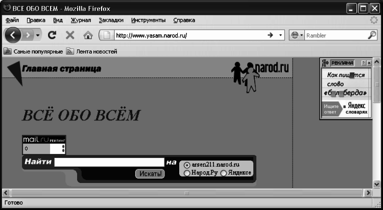 Веб-Самоделкин. Как самому создать сайт быстро и профессионально - i_002.png