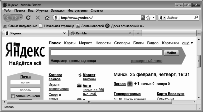 Интернет на 100%. Подробный самоучитель: от «чайника» – до профессионала - i_029.png