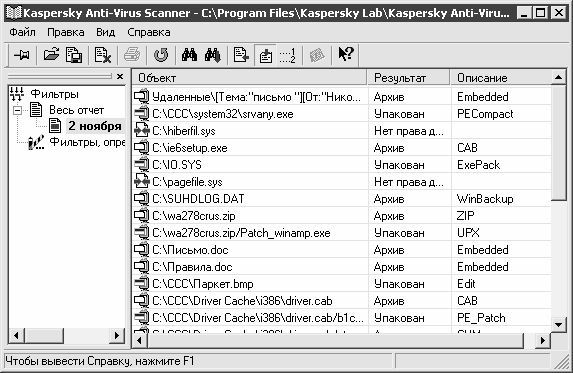 Как защитить компьютер от ошибок, вирусов, хакеров - i_008.jpg
