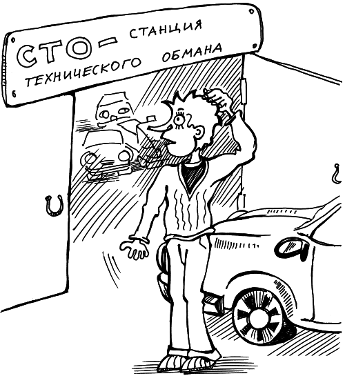 Как обманывают в автосервисе - i_001.png
