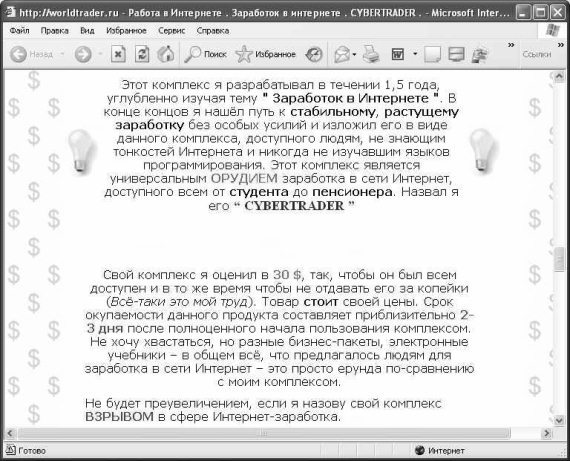 Мошенничество в Интернете. Методы удаленного выманивания денег, и как не стать жертвой злоумышленников - i_005.jpg