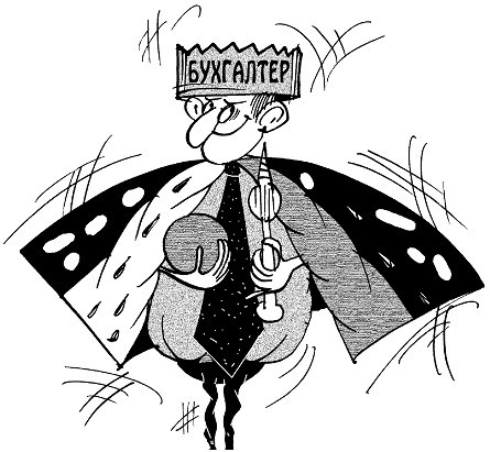 Не дай себя надуть бухгалтеру! Книга для руководителя и владельца бизнеса - i_001.jpg