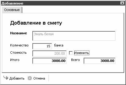 Составление строительных смет на компьютере - i_024.jpg