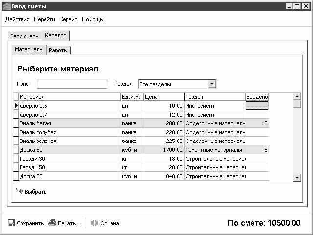 Составление строительных смет на компьютере - i_041.jpg