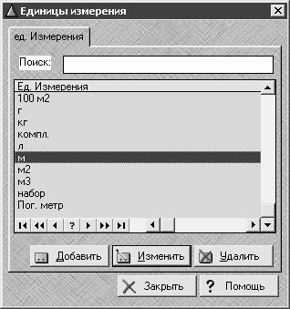 Составление строительных смет на компьютере - i_050.jpg