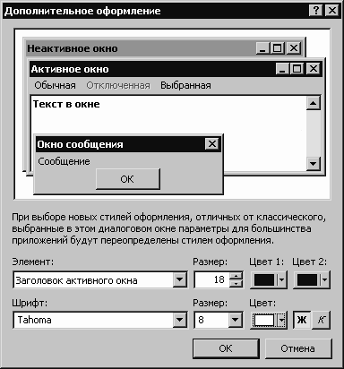 Установка, настройка и переустановка Windows XP: быстро, легко, самостоятельно - _3_8.png