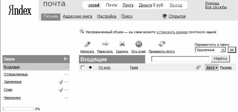 Электронная почта (e-mail). Легкий старт - i_003.jpg