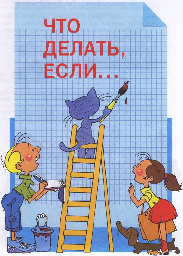 Что делать если ... - image20.jpg
