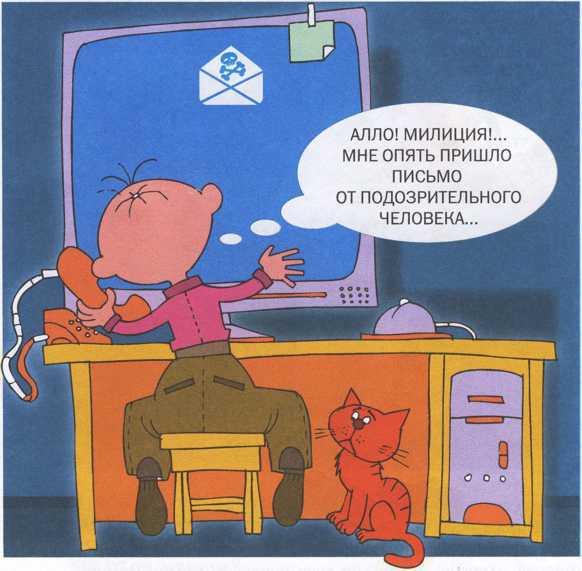 Что делать если ... - image181.jpg