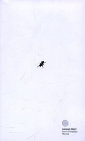 Правила - автор Старобинец Анна Альфредовна 