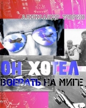 Он хотел воевать на МиГе - автор Тюрин Александр 