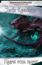 Пламя есть пламя (ЛП) - автор Каннингем Элейн 