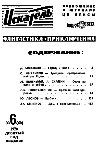 Искатель. 1970. Выпуск №6 - i_002.png