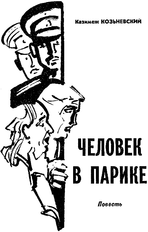 Искатель. 1978. Выпуск №4 - i_011.png