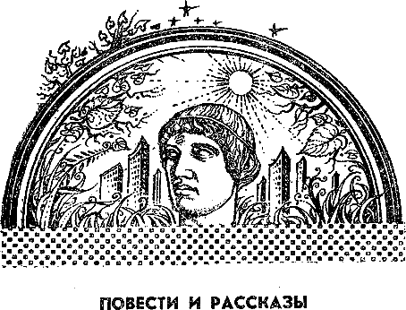 НФ: Альманах научной фантастики. Выпуск 19 - i_002.png