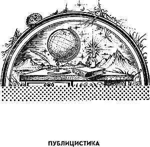 НФ: Альманах научной фантастики. Выпуск 19 - i_010.png