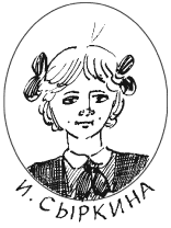 Тройка с минусом, или Происшествие в 5 «А». - i_007.png