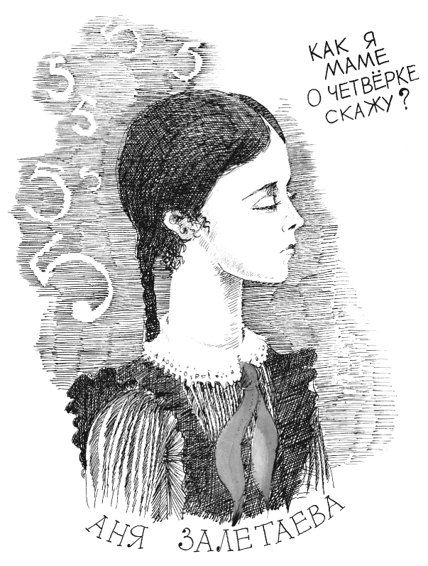 Тройка с минусом, или Происшествие в 5 «А». - i_008.png