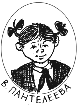 Тройка с минусом, или Происшествие в 5 «А». - i_011.png