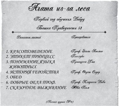 Школа Добра и Зла (ЛП) - _7.jpg