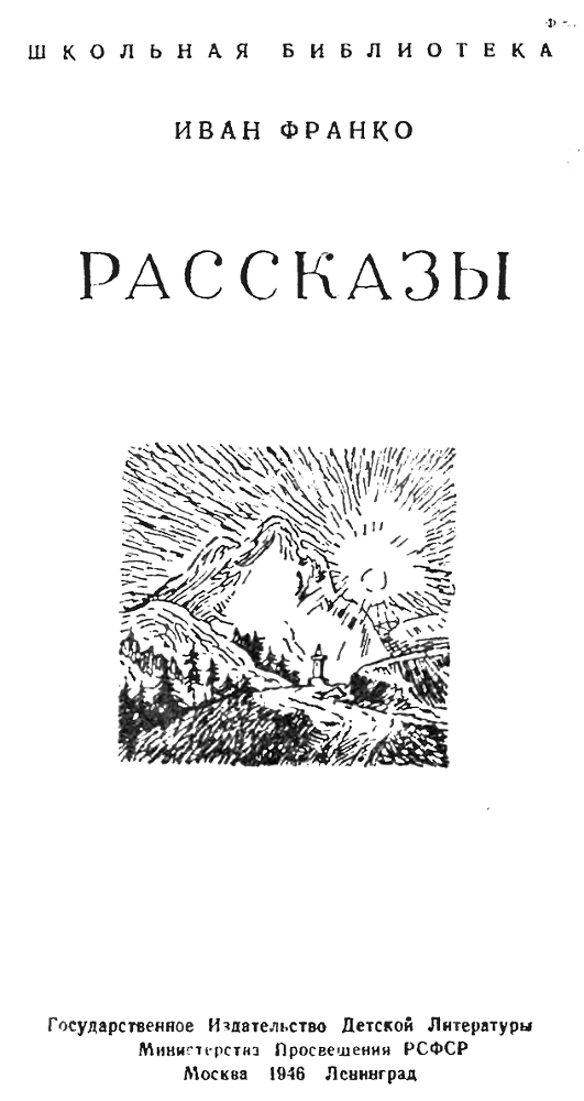 Рассказы - _001_Titul.png