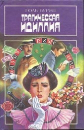 Приключения Геркулеса Арди, или Гвиана в 1772 году - автор Сю Эжен Мари Жозеф 