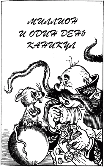 Невероятные истории. Гум-гам и другие сказочные повести - i_005.png