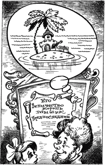 Невероятные истории. Гум-гам и другие сказочные повести - i_011.png