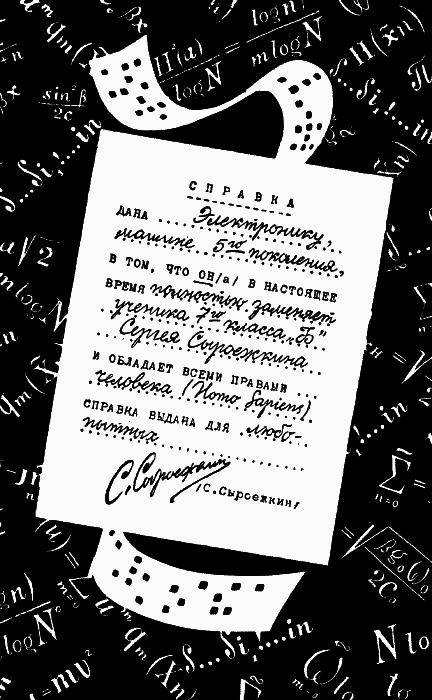 Электроник – мальчик из чемодана (с илл.) - _03.png