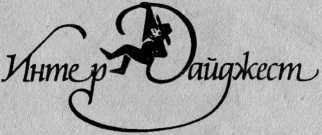 Западня - i_002.jpg