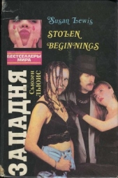 Западня - автор Льюис Сьюзен 