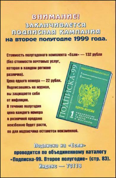 Журнал «Если», 1999 № 05 - i_014.jpg