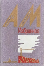 Бабка Анисья - автор Мошковский Анатолий Иванович 