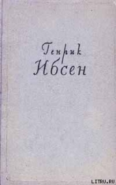 Враг народа - автор Ибсен Генрик 