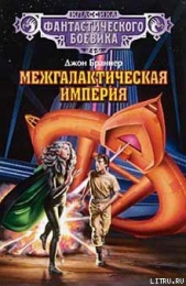 Престол Эсконела - автор Браннер Джон 