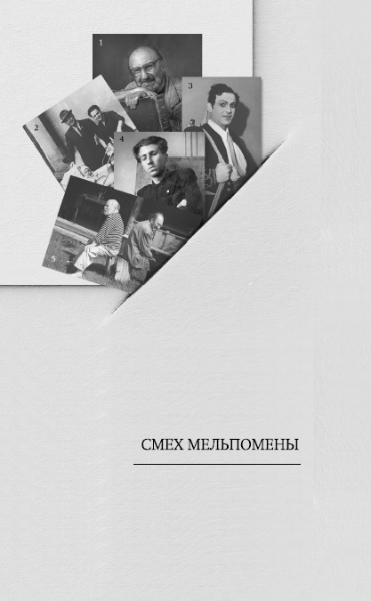 Горожане. Удивительные истории из жизни людей города Е. - i_002.jpg