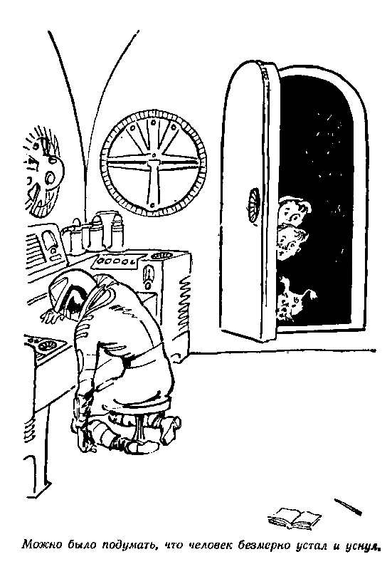 Черный свет (Рис. М. Скобелева и А. Елисеева) - pic_8.png