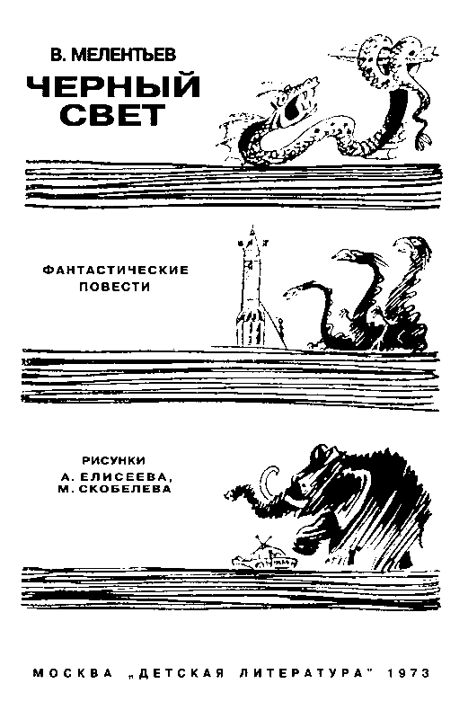 Черный свет (сборник) - pic_1.png