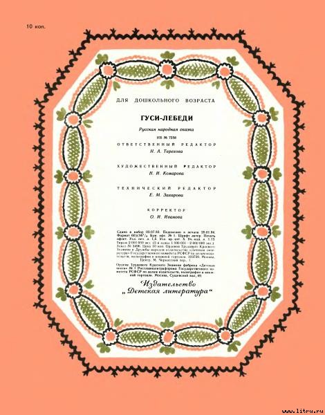 Гуси-лебеди - i_015.jpg