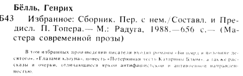 Избранное [ Ирландский дневник; Бильярд в половине десятого; Глазами клоуна; Потерянная честь Катарины Блюм.Рассказы] - i_007.png