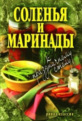 Соленья и маринады к праздничному столу - автор Бойко Елена Анатольевна 